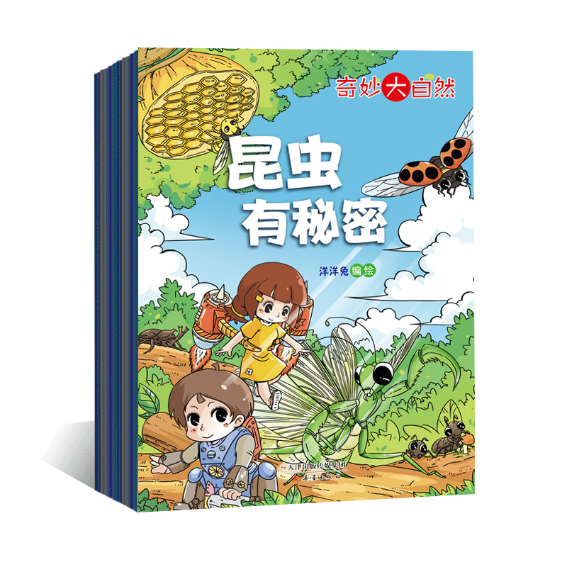 奇妙大自然 2023年上半年套装（1-6期）