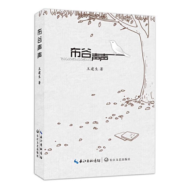 布谷声声