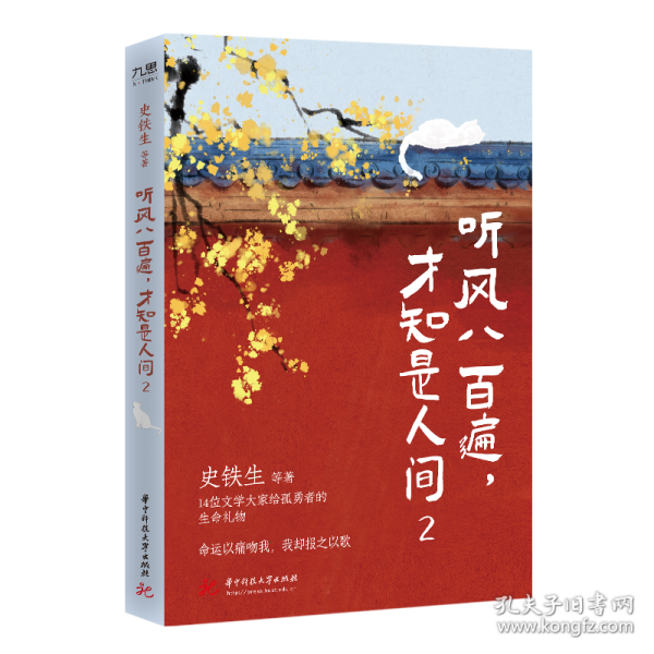 听风八百遍,才知是人间 2