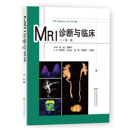 MRI诊断与临床――体部