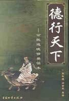 德行天下