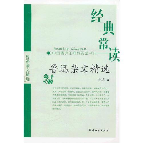 鲁迅杂文精选
