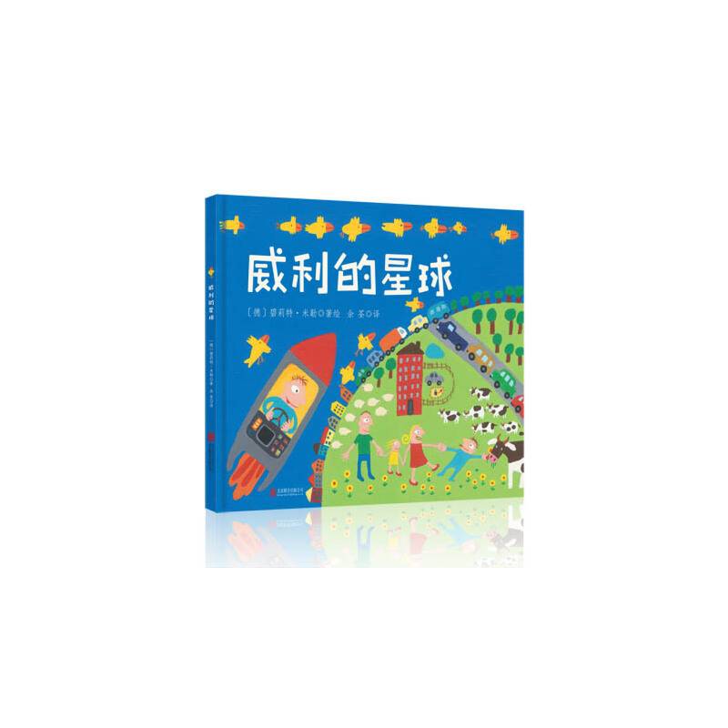 威利的星球