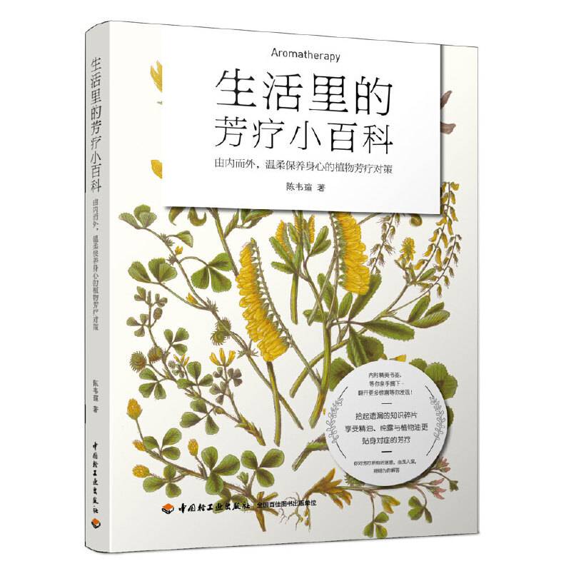 生活里的芳疗小百科