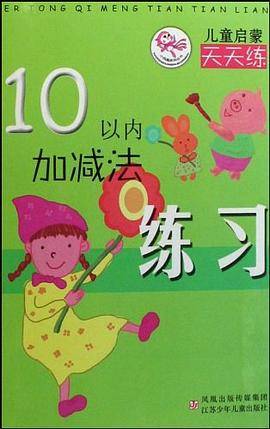 10以内加减法练习