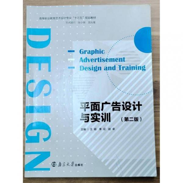 平面广告设计与实训（第二版）