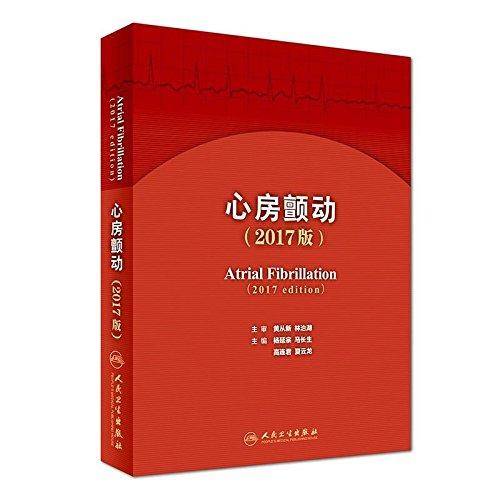 心房颤动（2017版）