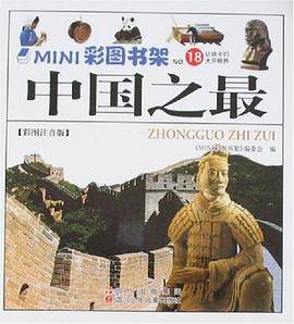 中国之最-MINI彩图书架18