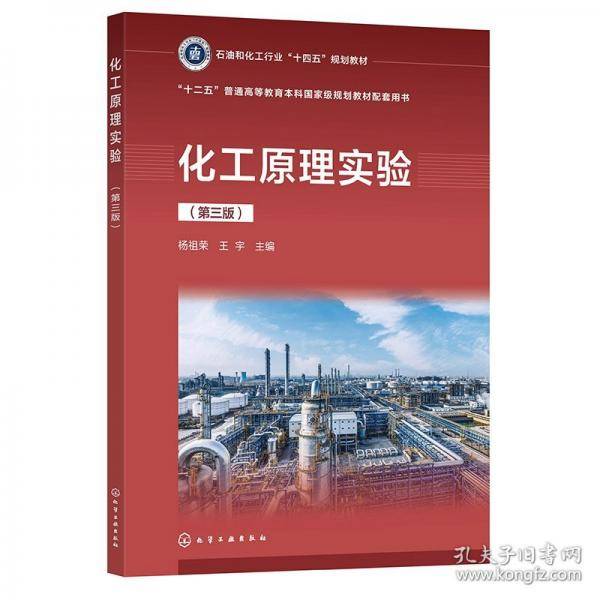 化工原理实验