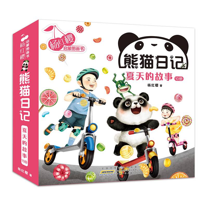 杨红樱启蒙图画书·熊猫日记（夏天的故事10册套装）