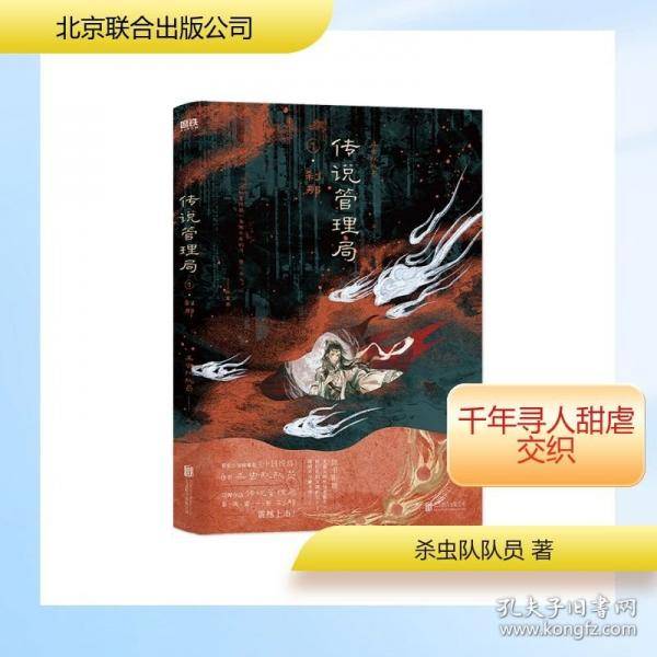 传说管理局.1，刹那 番茄小说网高人气作者杀虫队队员初鸣之作