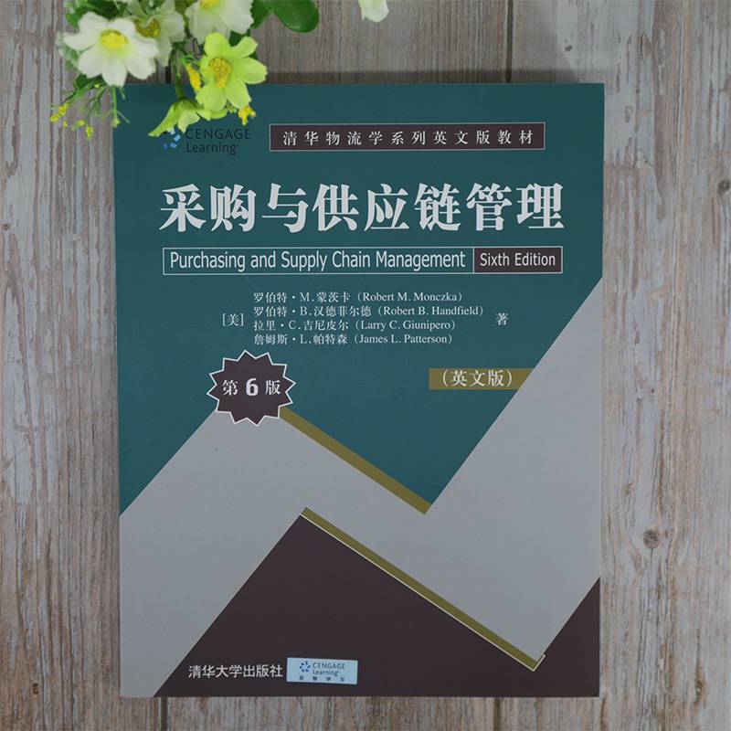采购与供应链管理（第6版）（英文版）（清华物流学系列英文版教材）