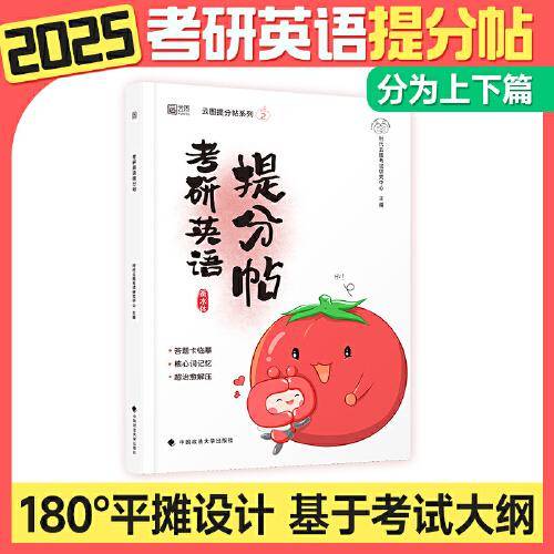 2025考研英语提分衡水体字帖英语一二考前训练真题硬笔钢笔英文字帖