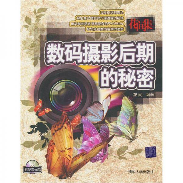 花间集