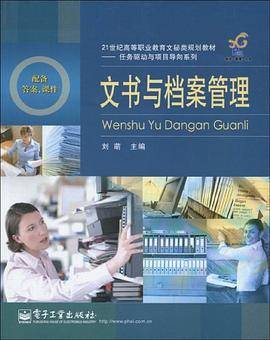 文书与档案管理