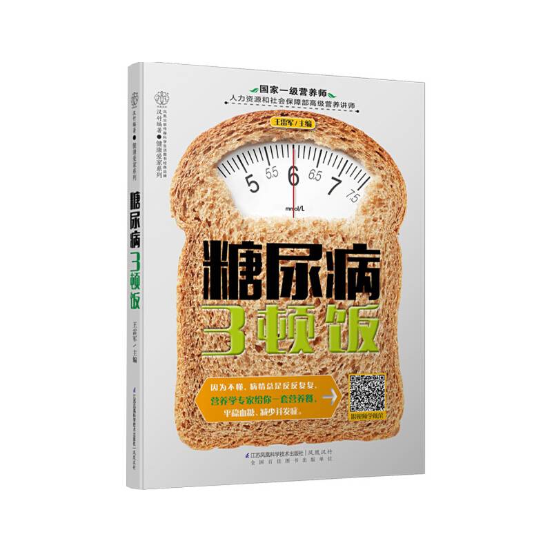 糖尿病三顿饭