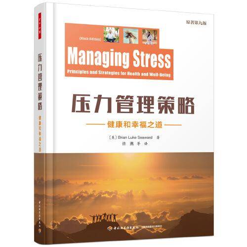 压力管理策略