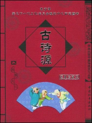古诗源