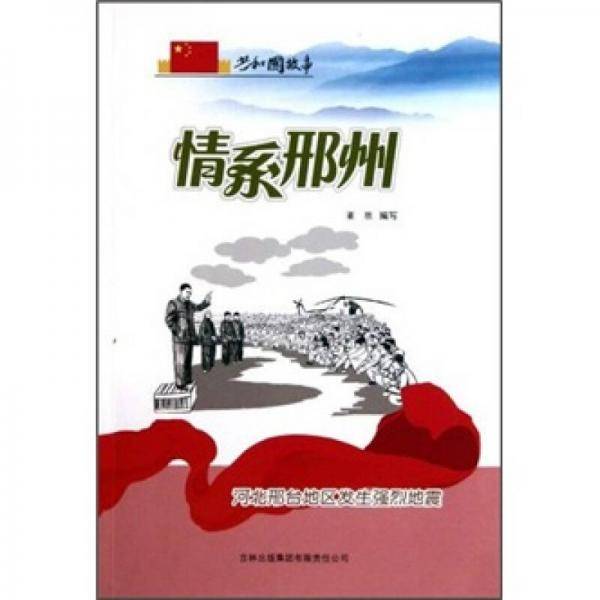 情系邢州