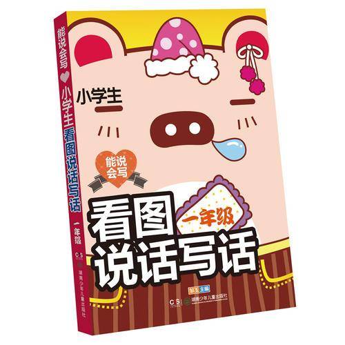 小学生看图说话写话