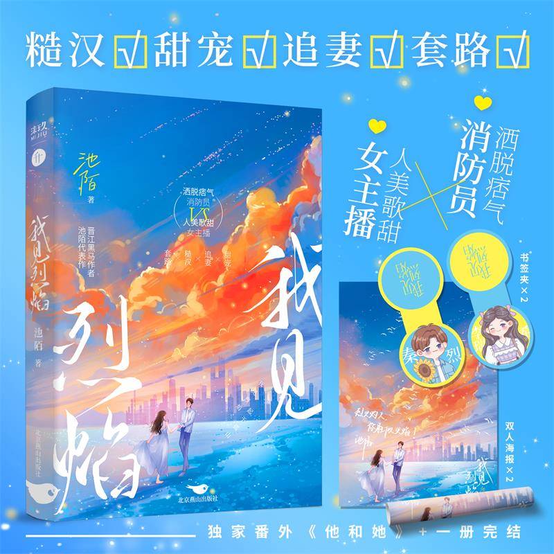 我见烈焰
