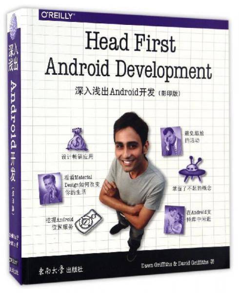 深入浅出Android开发（影印版）