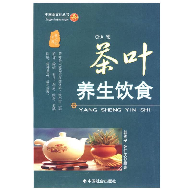 茶叶养生饮食