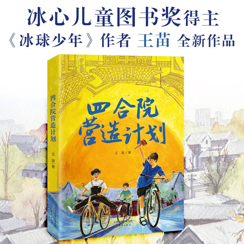 四合院营造计划