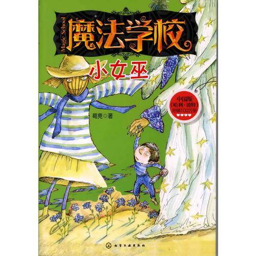 魔法学校