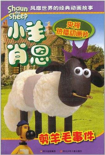 剪羊毛事件/小羊肖恩多格漫画书系列