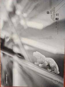 第3只眼