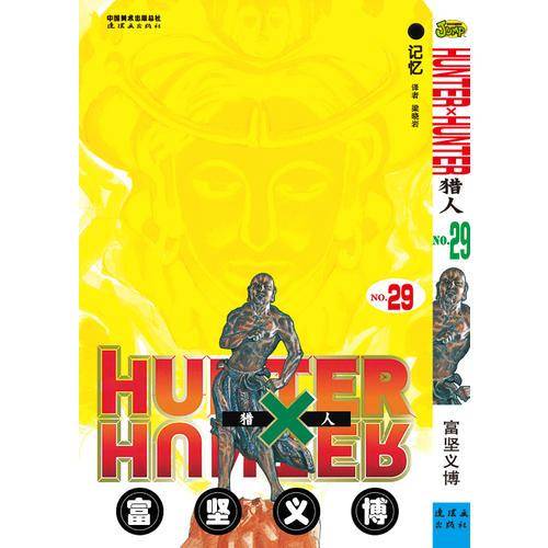 猎人 29