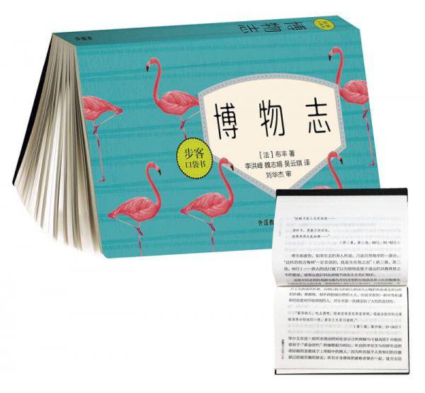 博物志(步客口袋书)