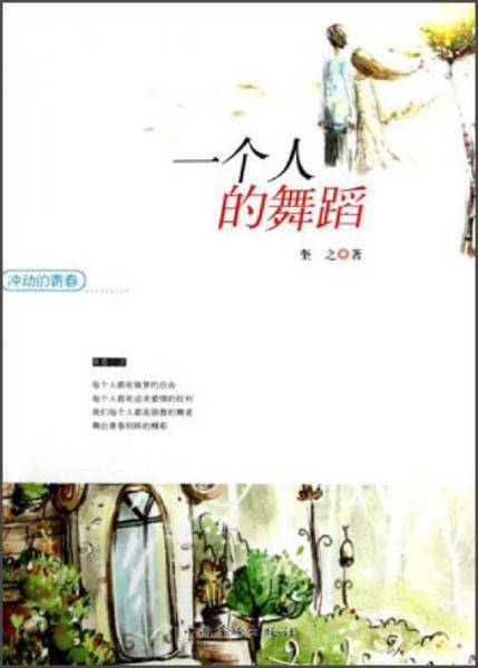 冲动的青春