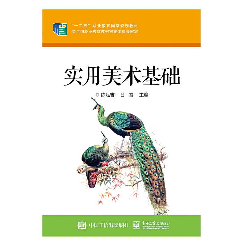 实用美术基础