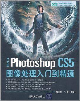 中文版Photoshop CS5图像处理入门到精通