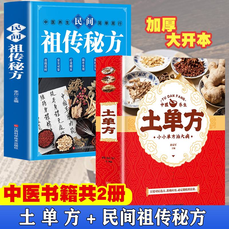 民间祖传秘方