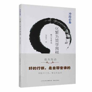 化繁为简学围棋