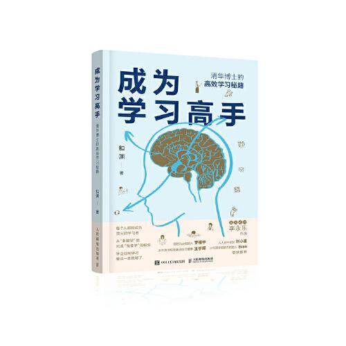 成为学习高手