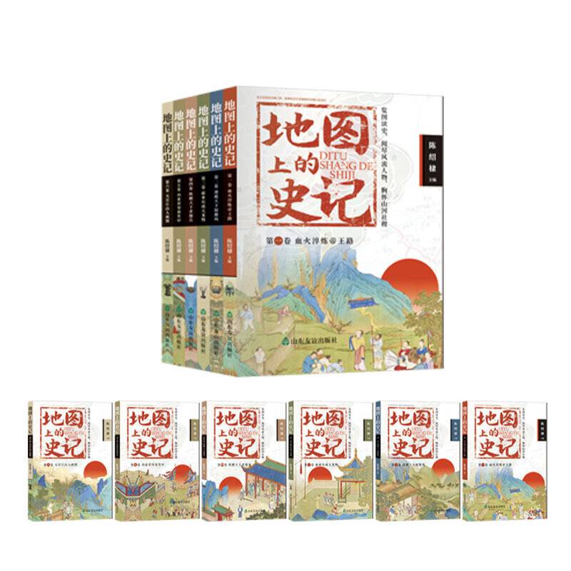 地图上的《史记》