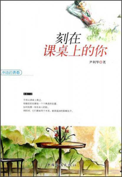 冲动的青春