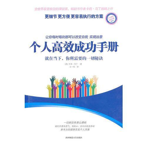 个人高效成功手册