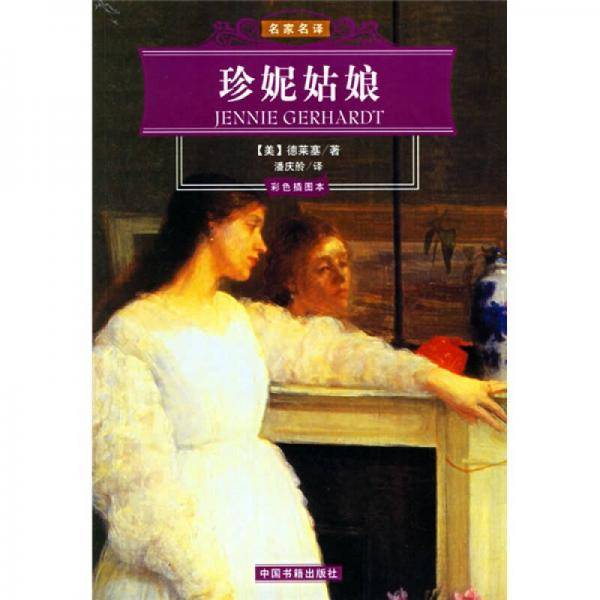 珍妮姑娘