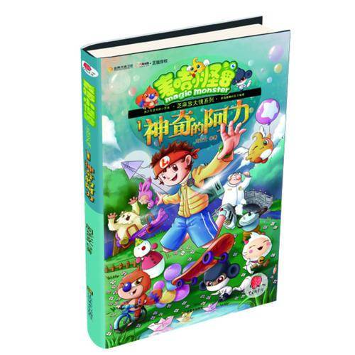 麦咭小怪兽芝麻放大镜系列1：神奇的阿力