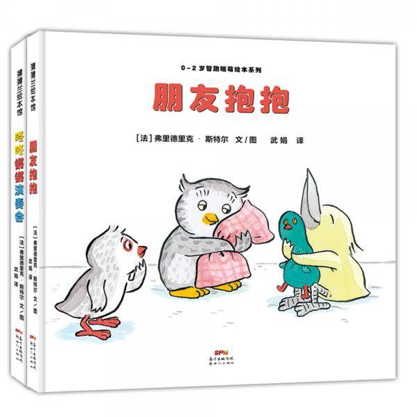 小猫头鹰暖萌系列绘本0-3岁蒲蒲兰绘本