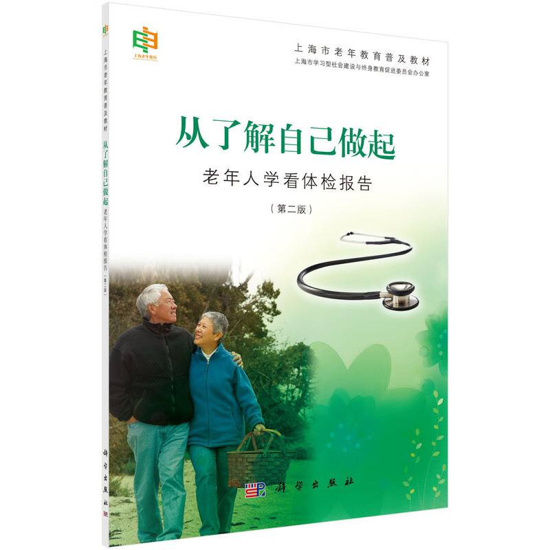 从了解自己做起――老年人学看体检报告