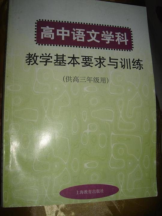初中英语学科教学基本要求与训练 