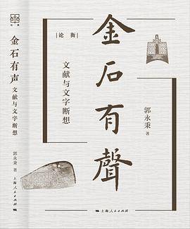 金石有声
