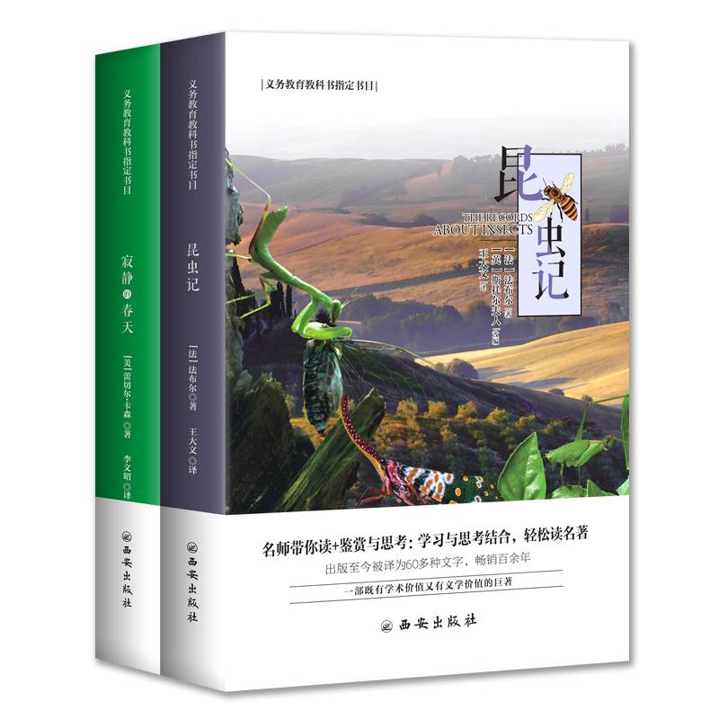 昆虫记-义务教育八年级教科书推荐书目