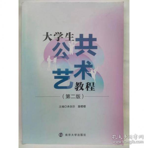 大学生公共艺术教程